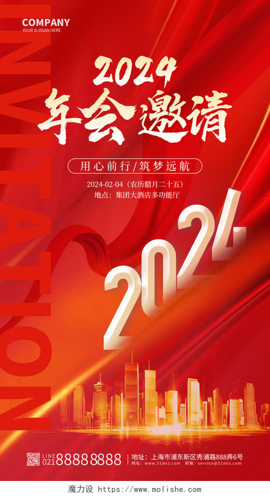 红色喜庆2024龙年春节新年年会联欢邀请函手机海报年会邀请函手机宣传海报